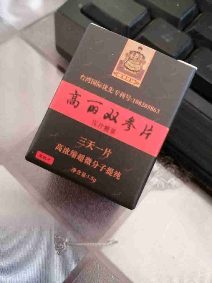 宝岛台之源双参片高浓缩超微分子提纯压片糖果3片装怎么样，好用吗，口碑，心得，评价，试用报告,第3张