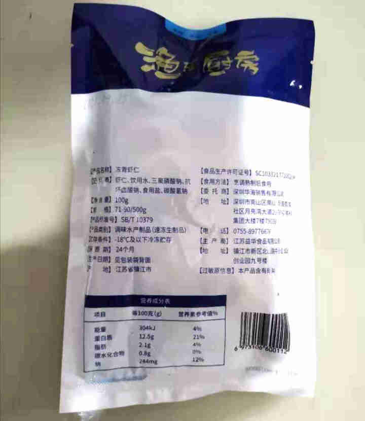 渔乐厨房 国产抽肠冻青虾仁 净重100g/袋 约13,第4张