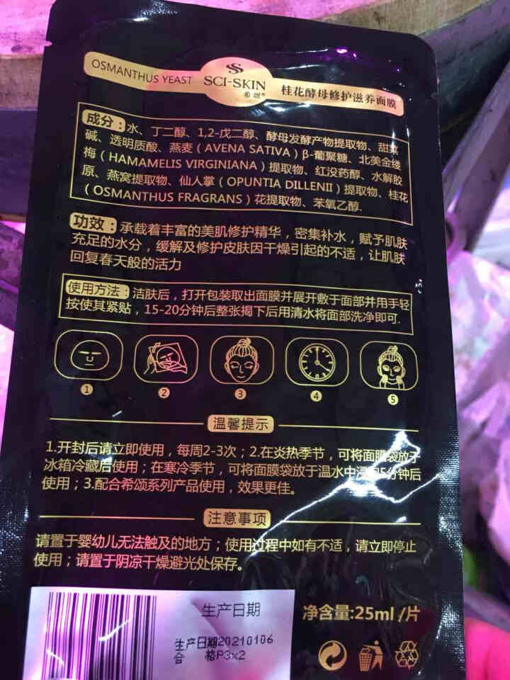 希颂桂花酵母修护滋养面膜补水保湿锁水紧致缓解平衡肌肤男女面膜 桂花酵母修护滋养面膜1片怎么样，好用吗，口碑，心得，评价，试用报告,第3张