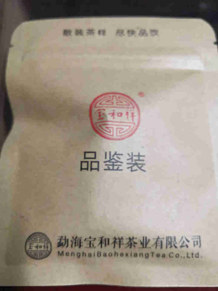 宝和祥 添财 普洱茶生茶饼澜沧江大树茶菁2020年普洱茶饼礼盒装 16g茶样品鉴装怎么样，好用吗，口碑，心得，评价，试用报告,第2张