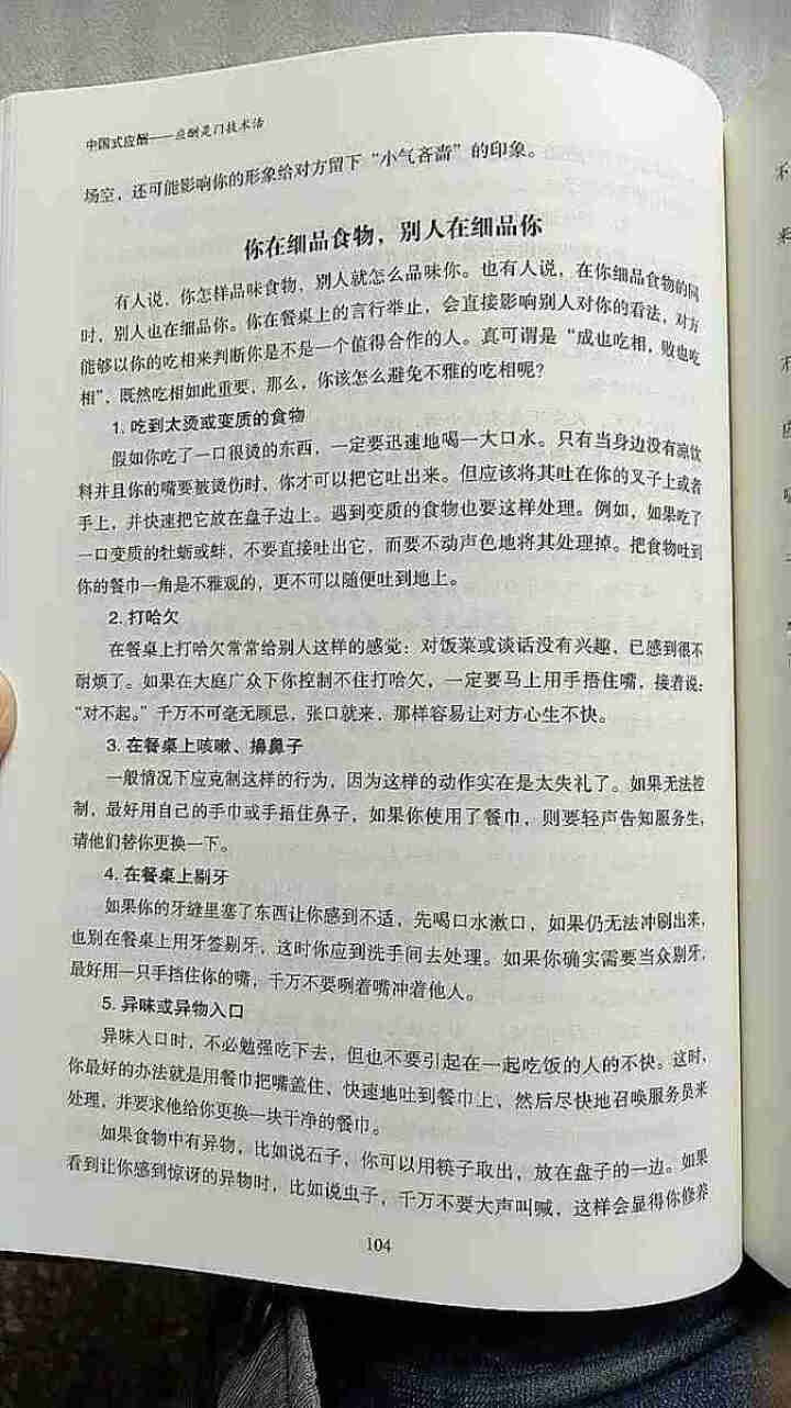 【书韬特价专区】精装 中国式应酬 应酬是门技术活 饭局酒局人脉应酬学餐桌职场场面话交际口才训练书籍怎么样，好用吗，口碑，心得，评价，试用报告,第2张