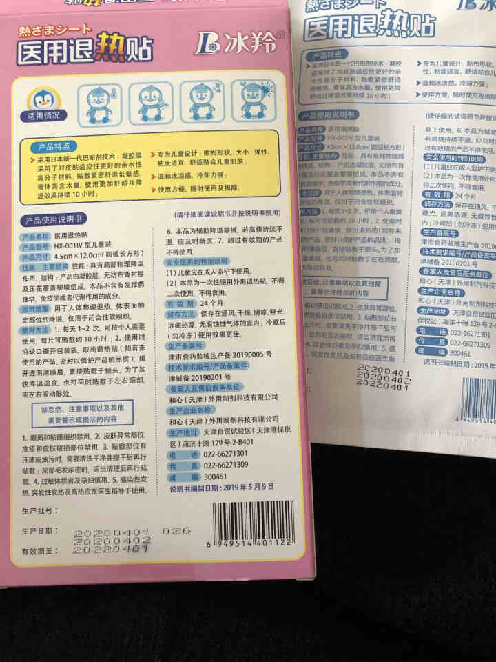 冰羚儿童退热贴退烧贴婴幼儿亲肤凝胶冰宝贴家中常备圆弧 1盒4片 日本巴布剂技术怎么样，好用吗，口碑，心得，评价，试用报告,第3张