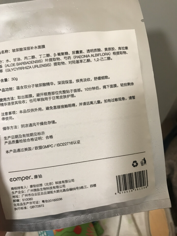 comper玻尿酸深层补水面膜【6片装】（ 深润保湿 焕亮淡纹 舒缓细致男女士护肤化妆品） 白色 30gx1片/单片装怎么样，好用吗，口碑，心得，评价，试用报告,第2张