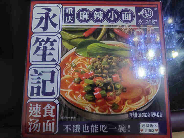 永笙记自营方便面速食非油炸拉面泡面箱装方便食品自嗨锅即食懒人宵夜宿舍重庆小面虾仁海鲜竹笋老鸭香辣花甲 重庆麻辣小面*1盒【川味十足】怎么样，好用吗，口碑，心得，,第3张