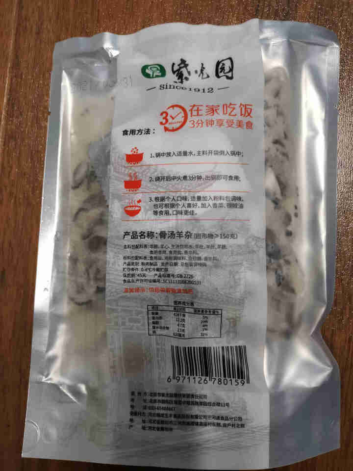 紫光园羊杂汤 骨汤羊杂碎羊杂汤羊肉汤小吃速食 传统北京清真老字号 开袋即食200g 骨汤羊杂怎么样，好用吗，口碑，心得，评价，试用报告,第4张