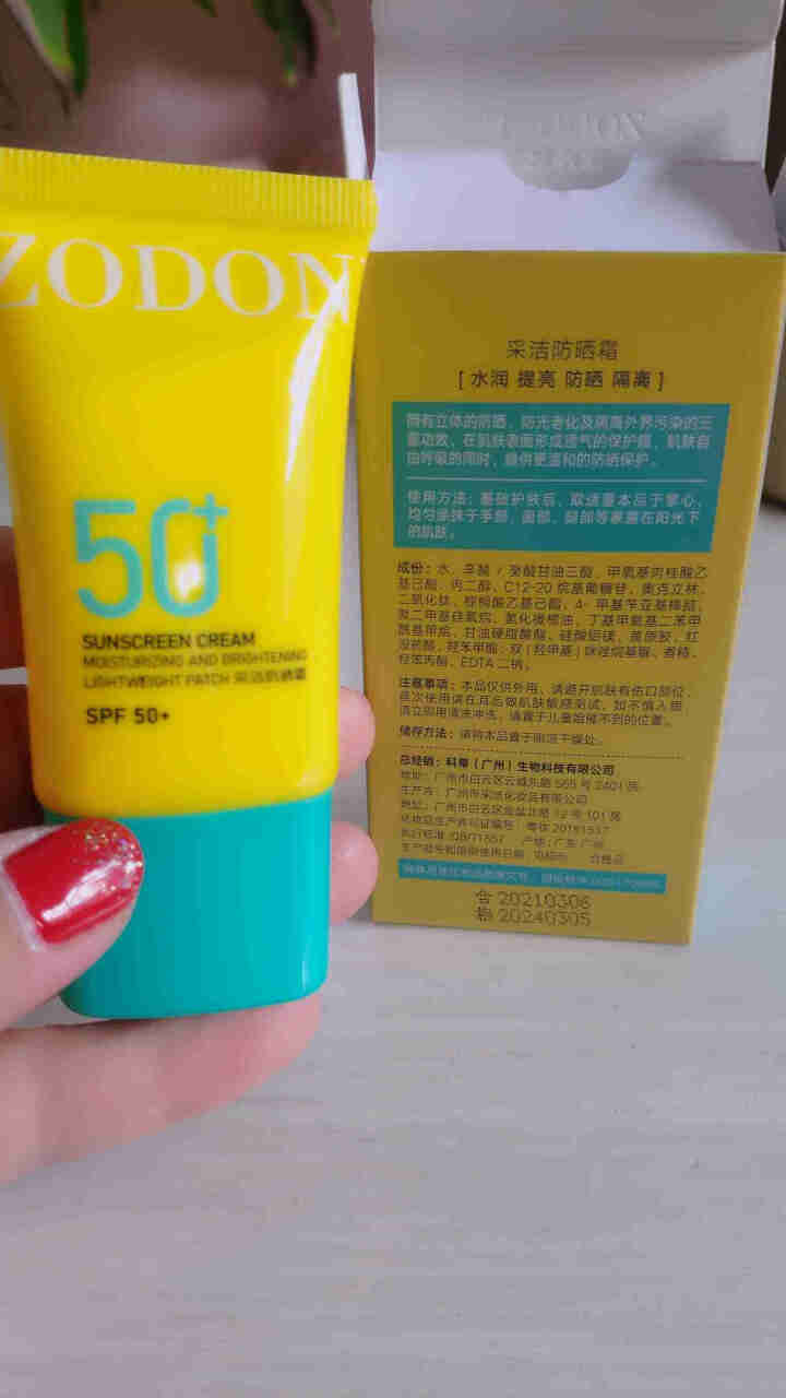 【2件9折，3件8折】spf50+PA+佐丹妮采洁防晒霜30ml特证锁水保湿滋养隔离防晒伤肌肤 30ml防晒霜怎么样，好用吗，口碑，心得，评价，试用报告,第3张