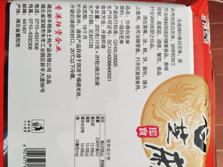 【宜城馆】玉莲 炒香白芝麻 即食 熟芝麻五谷杂粮 办公休闲干吃零食独立包装 200g(10克*20包)怎么样，好用吗，口碑，心得，评价，试用报告,第3张