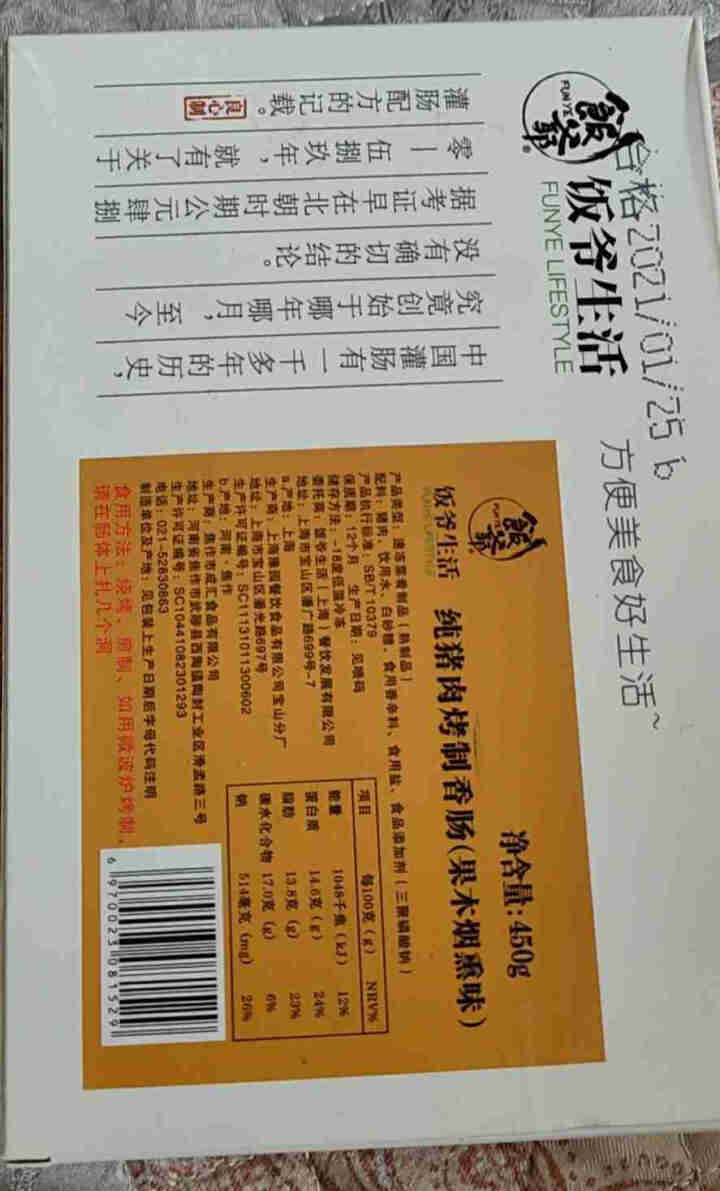 饭爷生活 纯猪肉烤肠（果木烟熏味）450g方便面食搭档烧烤微波火腿肠方便速食无淀粉无色素半成品菜怎么样，好用吗，口碑，心得，评价，试用报告,第3张