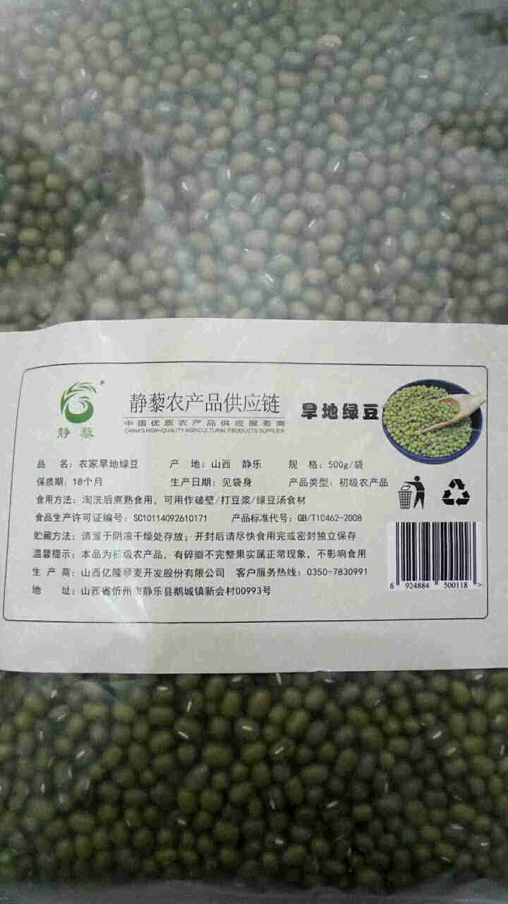 静藜 农家精选绿豆 可发豆芽 打豆浆 五谷 杂粮 粗粮 500g怎么样，好用吗，口碑，心得，评价，试用报告,第4张