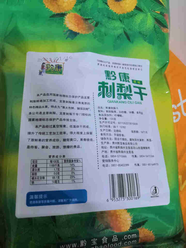 贵州刺梨水果干 刺梨干原味120g贵州特产果脯蜜饯果干休闲小吃零食 原味120g*1袋怎么样，好用吗，口碑，心得，评价，试用报告,第4张