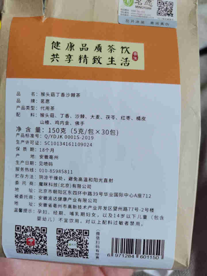 【买2件=发3袋】猴头菇丁香沙棘茶 大麦红枣片山楂干茯苓泡水喝的组合花茶花草茶茶叶搭菊花决明子茶 150克(30包)/袋怎么样，好用吗，口碑，心得，评价，试用报,第3张