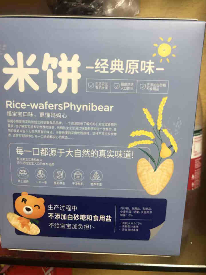 菲妮小熊（Phynibear）宝宝零食无添加白砂糖和食用盐原味米饼50g儿童零食磨牙棒饼干怎么样，好用吗，口碑，心得，评价，试用报告,第3张