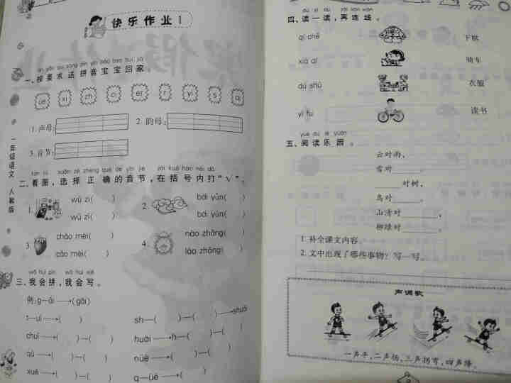 荣恒教育 2021新版一年级寒假作业语文数学部编人教版小学1年级上册语数寒假假期作业本练习册教辅资料 一年级人教版语文怎么样，好用吗，口碑，心得，评价，试用报告,第3张