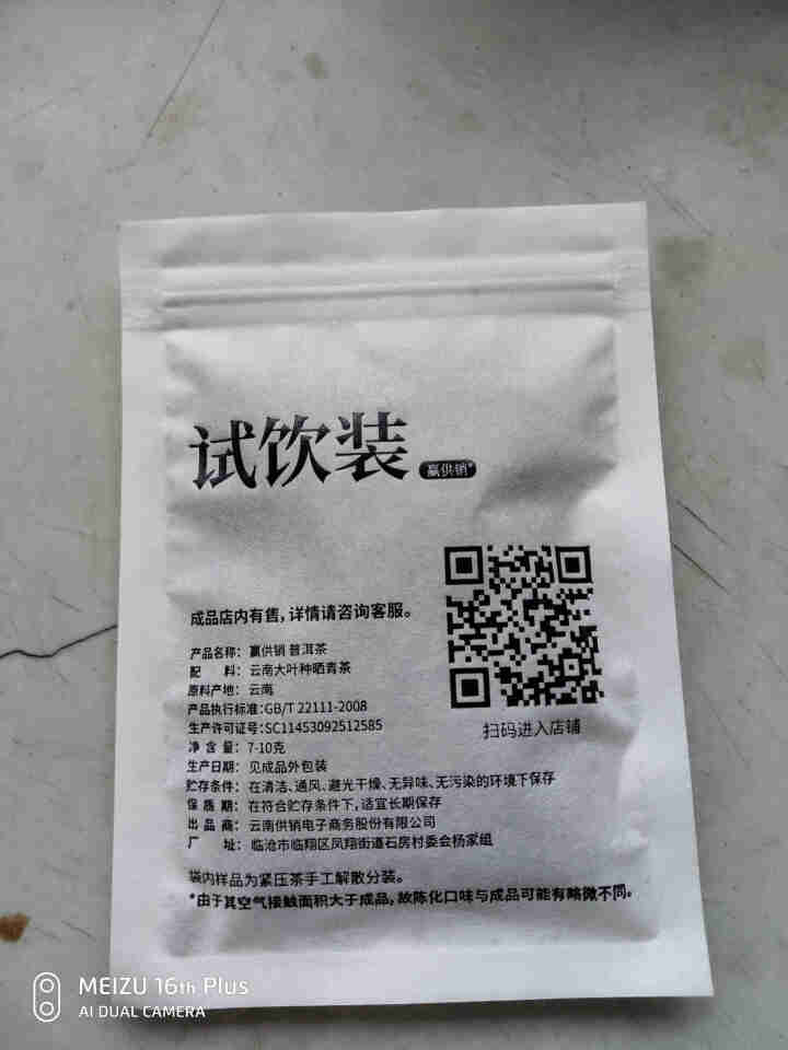 赢供销茶叶 品鉴装爆款产品茶样 普洱生茶普洱熟茶景迈山乔木白茶 茶样怎么样，好用吗，口碑，心得，评价，试用报告,第3张