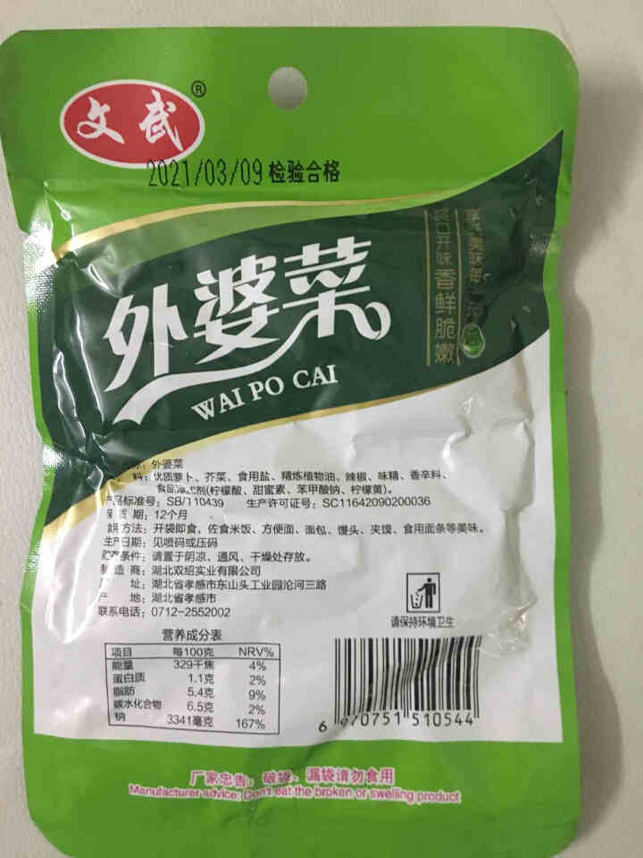 文武 湖北特产 大包外婆菜酸豆角爽口菜开胃下饭菜酱腌菜泡菜榨菜袋装香辣零食 外婆菜100g*1怎么样，好用吗，口碑，心得，评价，试用报告,第3张