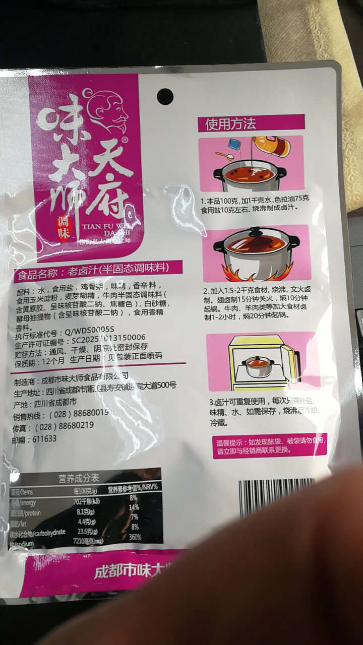 天府味大师老卤汁100g 家用秘制无渣卤料包 浓香型卤汁 卤肉料包怎么样，好用吗，口碑，心得，评价，试用报告,第3张