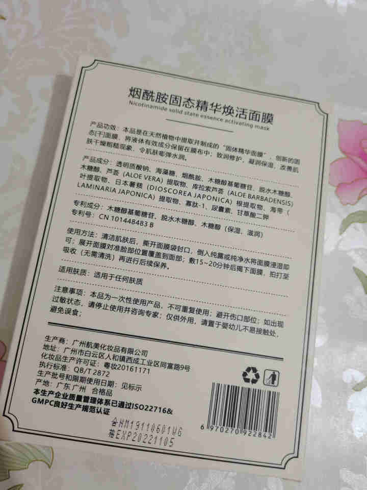 仁和药业 烟酰胺果冻美白冻干面膜 固态精华赋活闪释舒缓修护面膜75mg*7片（补水保湿收缩毛孔提亮紧致）怎么样，好用吗，口碑，心得，评价，试用报告,第3张