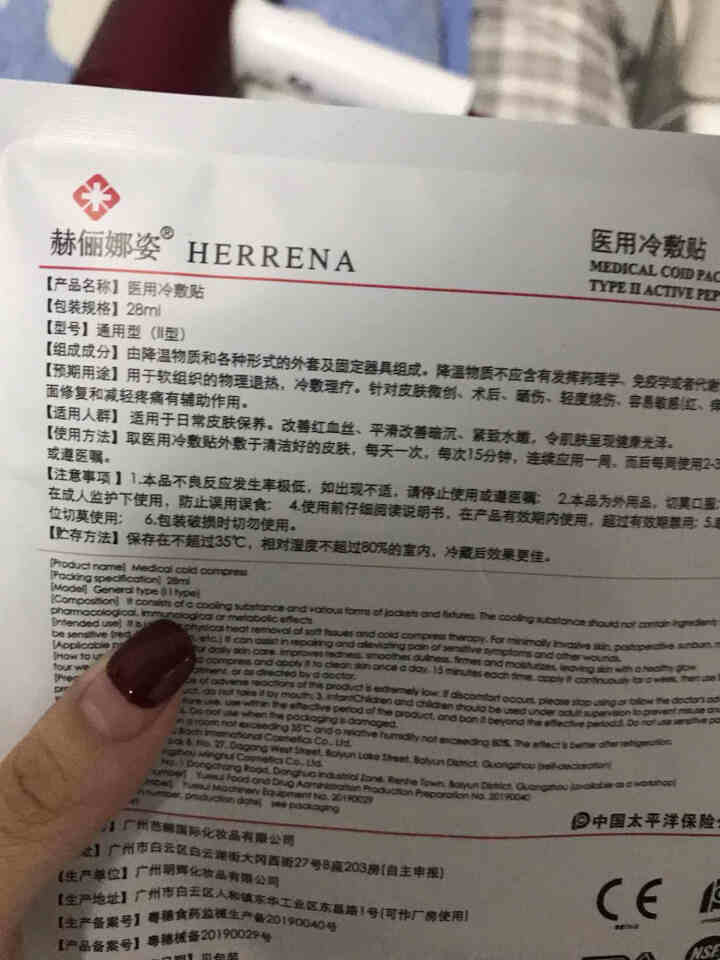 赫俪娜姿修肤淡化痘印敷贴女面膜补水保湿敏感肌肤冷敷面膜贴5片/盒 赫,第4张