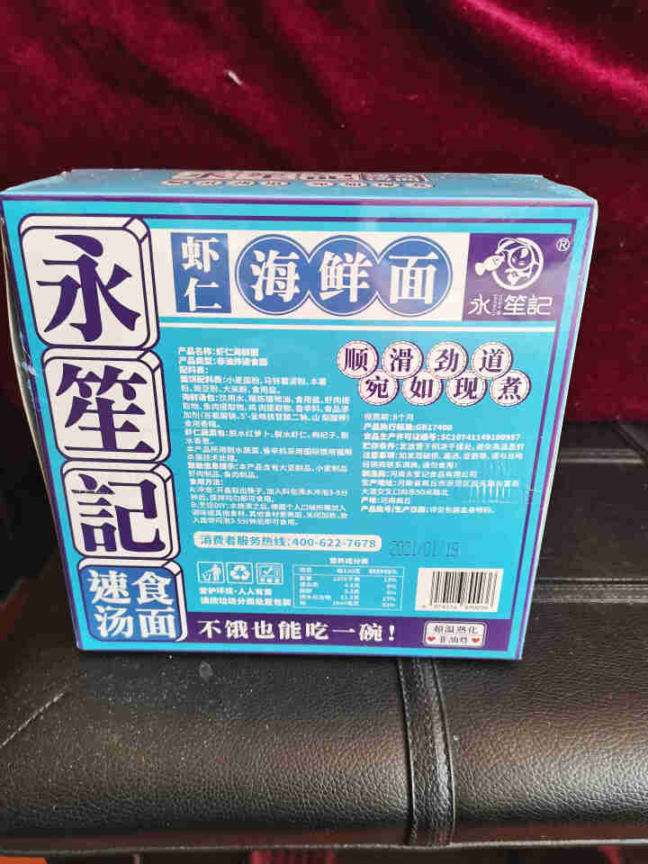 永笙记自营方便面速食非油炸拉面泡面箱装方便食品自嗨锅即食懒人宵夜宿舍重庆小面虾仁海鲜竹笋老鸭香辣花甲 虾仁海鲜面*1盒试吃装【拍下联系客服全返】怎么样，好用吗，,第3张