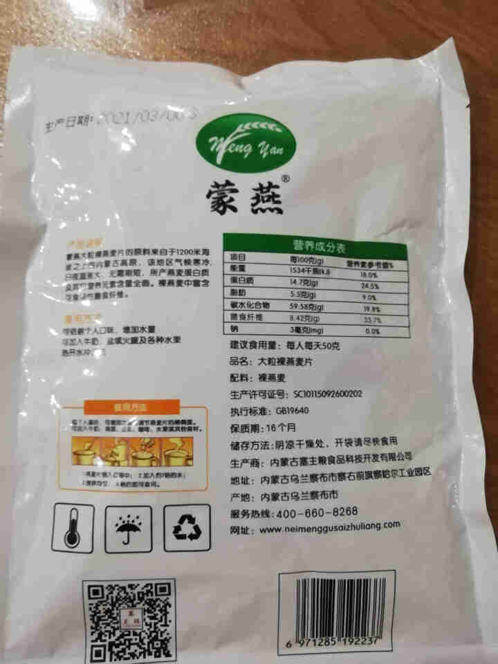 塞主粮 高纤低脂黑麦片无糖精 原味即食全麦燕麦片早餐 蒙燕高纤燕麦片200g/袋怎么样，好用吗，口碑，心得，评价，试用报告,第4张