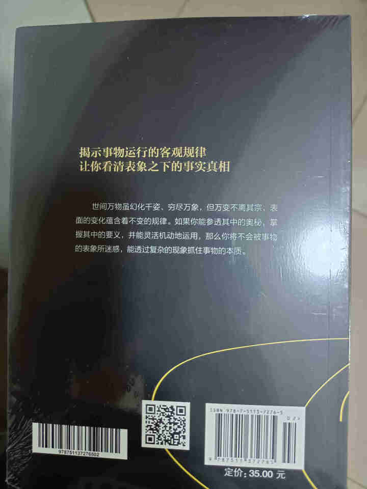 【秒杀专区】墨菲定律 正版原著黄金法则经管励志书心理学入门书籍 职场谈判人际交往心理与修行成功学书籍怎么样，好用吗，口碑，心得，评价，试用报告,第3张