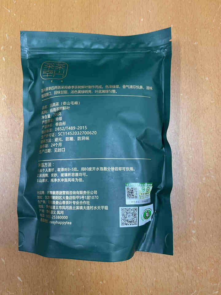 茶兴茶幸春茶茶兴茶幸四两茶 娄山毛峰 耐泡散泡 嫩芽 200克怎么样，好用吗，口碑，心得，评价，试用报告,第3张