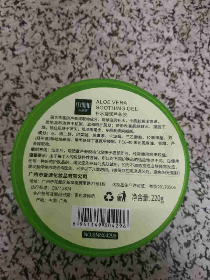 色娜娜补水凝润芦荟胶补水保湿舒缓水凝胶芦荟面霜 220g/盒怎么样，好用吗，口碑，心得，评价，试用报告,第3张