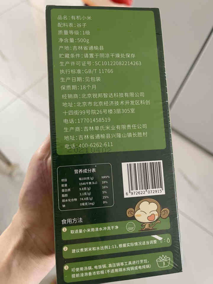 宝贝壹选 有机黄小米500g 宝宝粥米有机认证主食五谷米杂粮黄小米*1怎么样，好用吗，口碑，心得，评价，试用报告,第3张