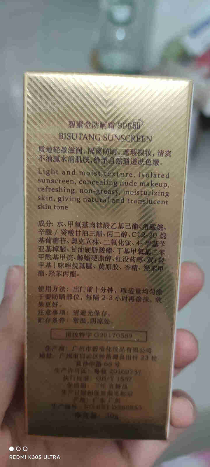 碧素堂SPF50+防晒霜 清爽一抹成膜小白管防晒霜乳 30g怎么样，好用吗，口碑，心得，评价，试用报告,第3张