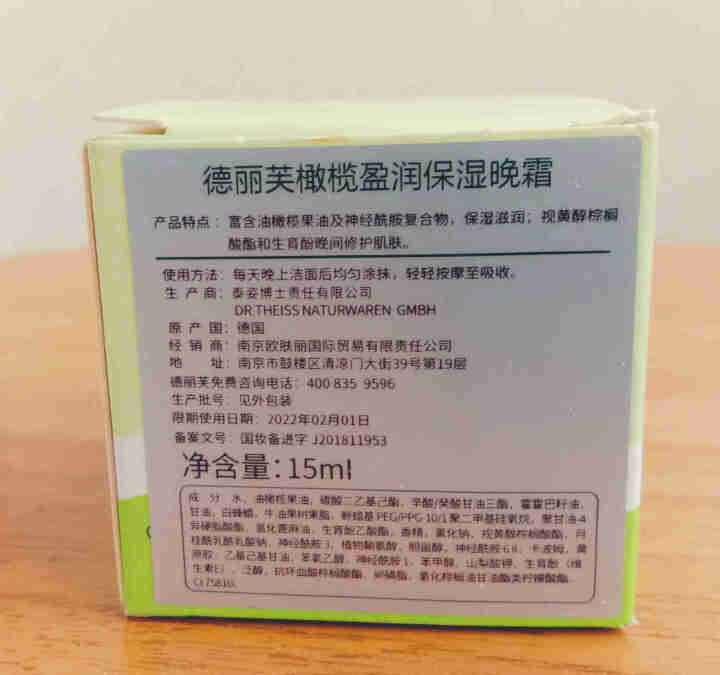 德丽芙（OLIVENOL）护肤品套装礼盒女补水保湿抗皱紧致肌肤水乳乳液面霜护肤化妆品 【赠品勿拍】盈润保湿晚霜15ml怎么样，好用吗，口碑，心得，评价，试用报告,第3张