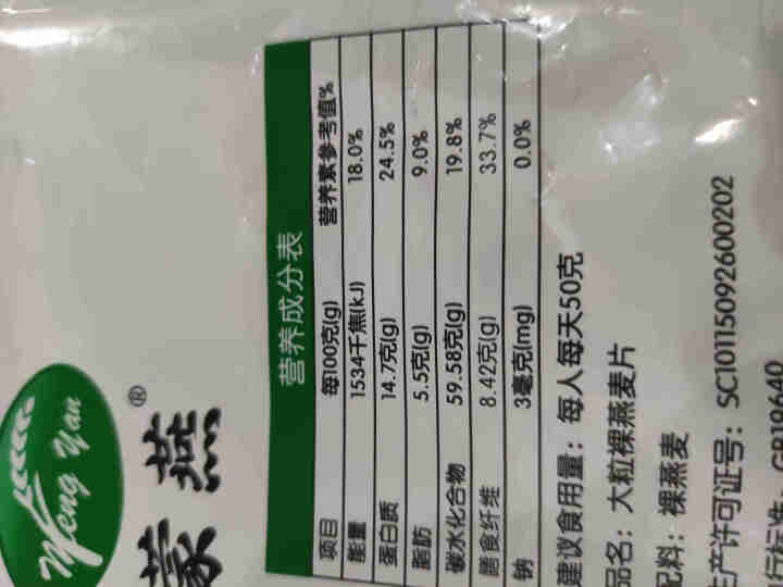 塞主粮 高纤低脂黑麦片无糖精 原味即食全麦燕麦片早餐 蒙燕高纤燕麦片200g/袋怎么样，好用吗，口碑，心得，评价，试用报告,第4张