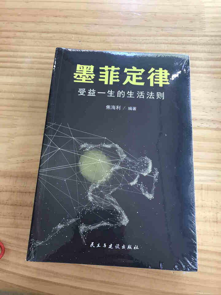 书韬图书 受益一生的5本书 狼道墨菲定律人性的弱点卡耐基鬼谷子羊皮卷全集正版原著成功励志抖音热门书籍怎么样，好用吗，口碑，心得，评价，试用报告,第2张