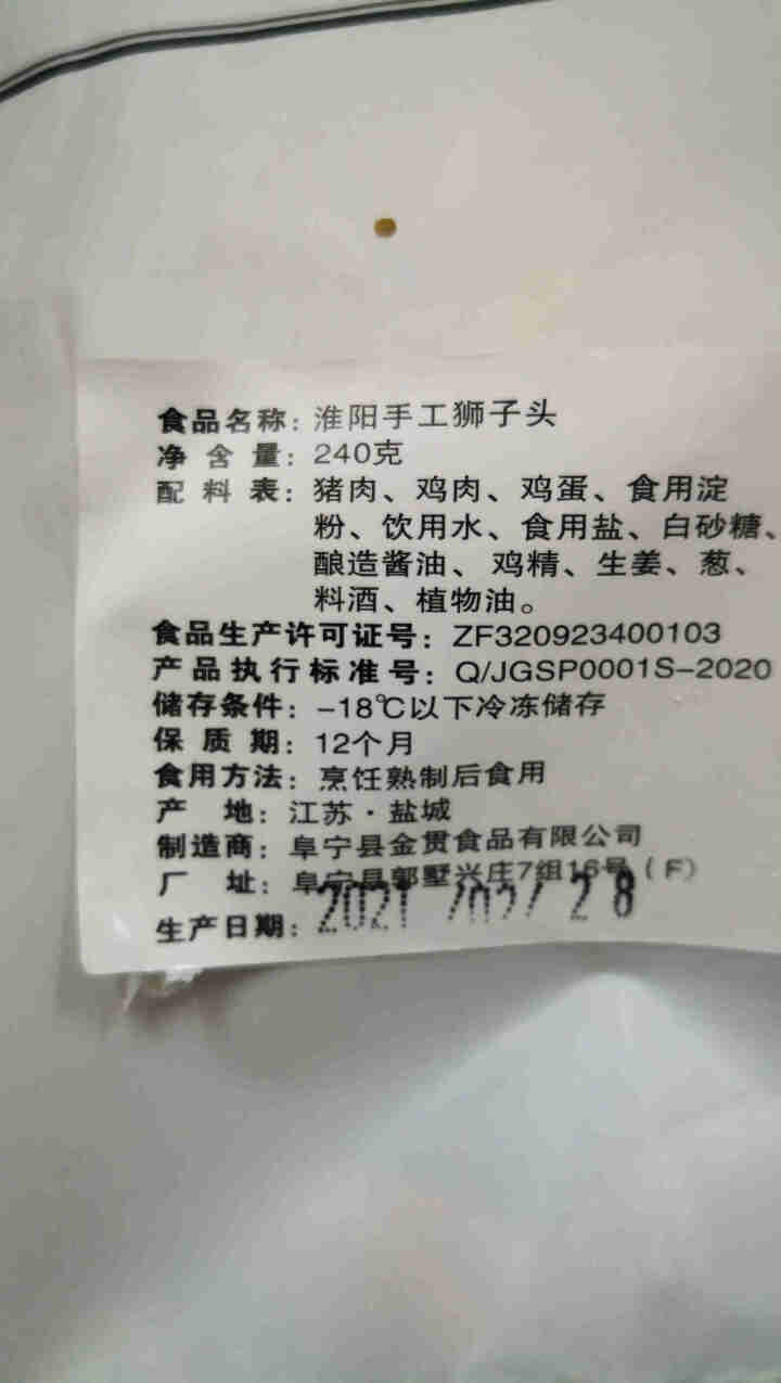 饭爷生活 淮阳手工狮子头 240g 四喜丸子红烧狮子头速冻食品熟食加热即食方便菜半成品怎么样，好用吗，口碑，心得，评价，试用报告,第3张