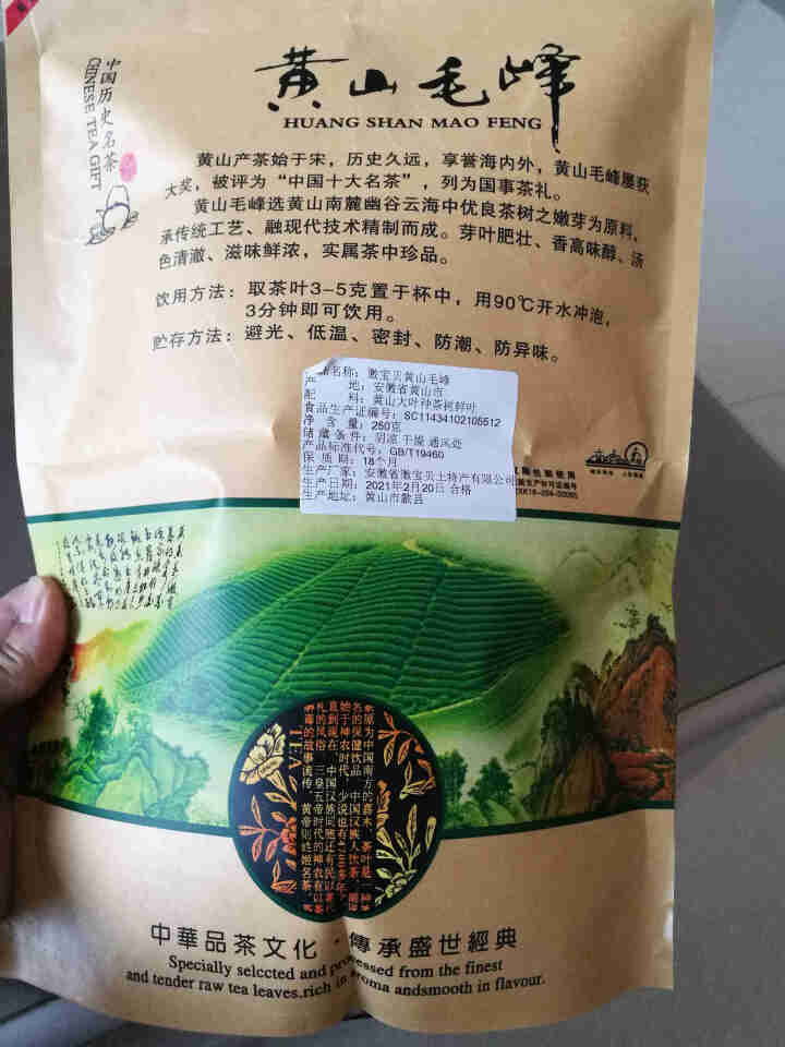 【实惠自饮好茶】徽宝贝2021新茶上市黄山毛峰绿茶茶叶大份量袋散装250g传统古法高山春茶云雾茶毛尖怎么样，好用吗，口碑，心得，评价，试用报告,第4张