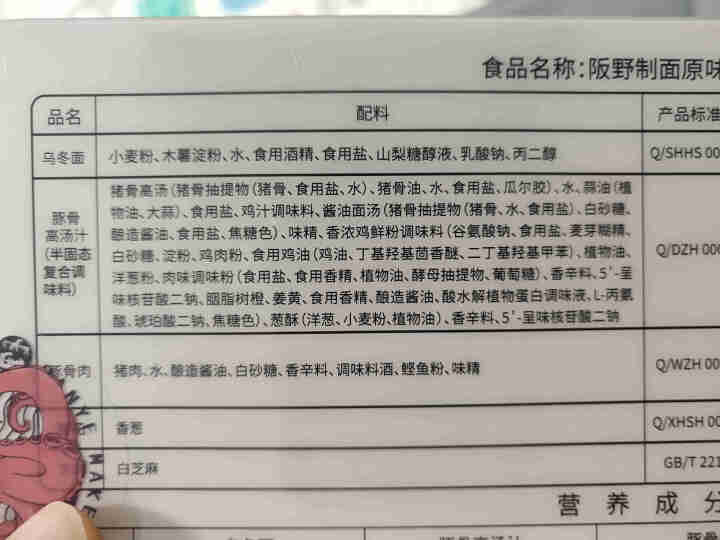 阪野日式乌冬面手工面方便速食豚骨面条番茄牛肉味创意网红拉面送礼混合装 原味豚骨味怎么样，好用吗，口碑，心得，评价，试用报告,第2张