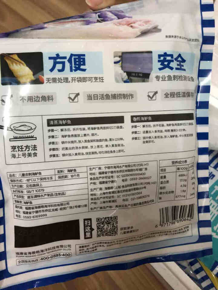 海上号 去刺海鲈鱼去头去尾半只小包装 100g*4袋  鲈鱼片  三去原味 宁德鱼乡 原味*4袋怎么样，好用吗，口碑，心得，评价，试用报告,第3张