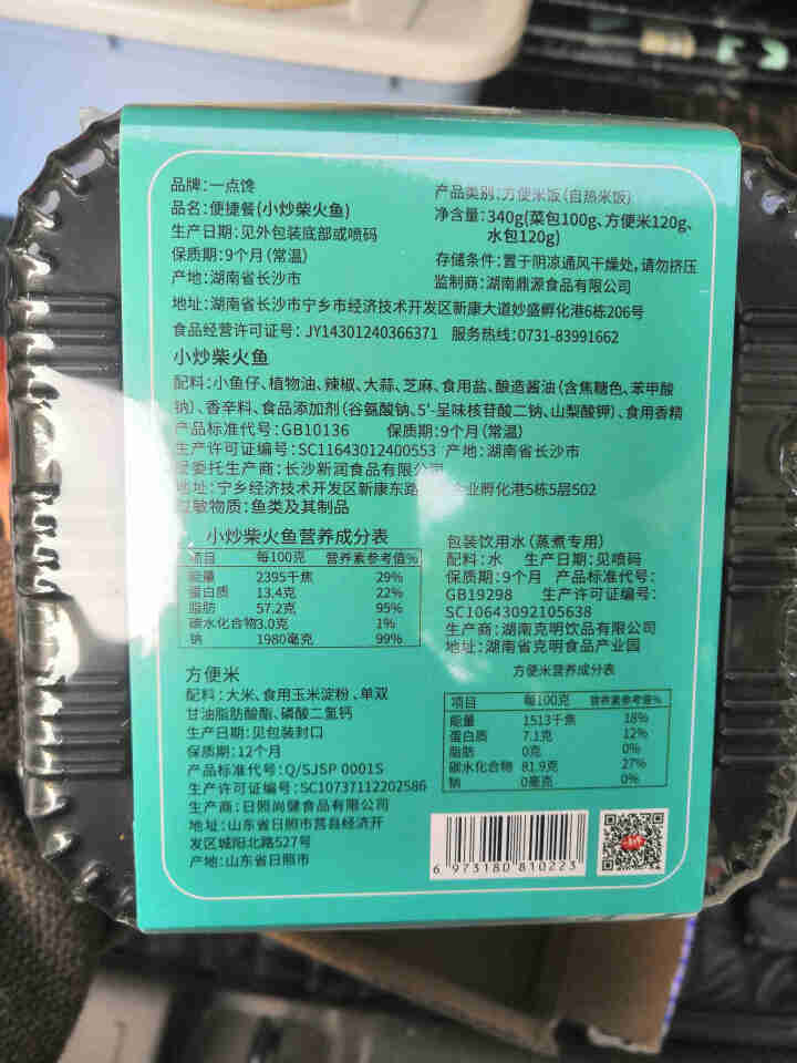 一点馋 自热米饭湖南味道香辣速食食品方便米饭煲仔饭自热懒人户外自加热大分量盒饭快餐饭 小炒柴火鱼(340g)怎么样，好用吗，口碑，心得，评价，试用报告,第4张