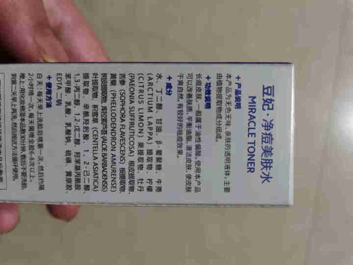 豆妃 祛痘爽肤水 修护痘印痘坑痘疤清爽喷雾收缩毛孔舒缓敏感男女士怎么样，好用吗，口碑，心得，评价，试用报告,第2张