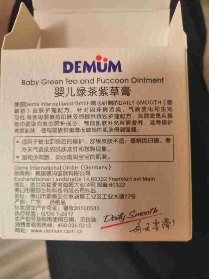 德敏舒（DEMUM）宝宝蚊虫叮咬 婴儿童孕妇驱蚊喷雾户外护肤温和祛痱花露水舒缓清凉膏 紫草膏怎么样，好用吗，口碑，心得，评价，试用报告,第2张