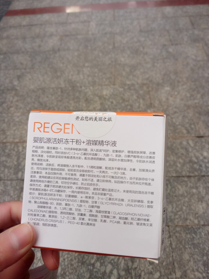 REGENE婴肌源修护冻干粉淡化细纹精华液男女提亮肤色敏感肌套装5组 单组冻干粉怎么样，好用吗，口碑，心得，评价，试用报告,第3张