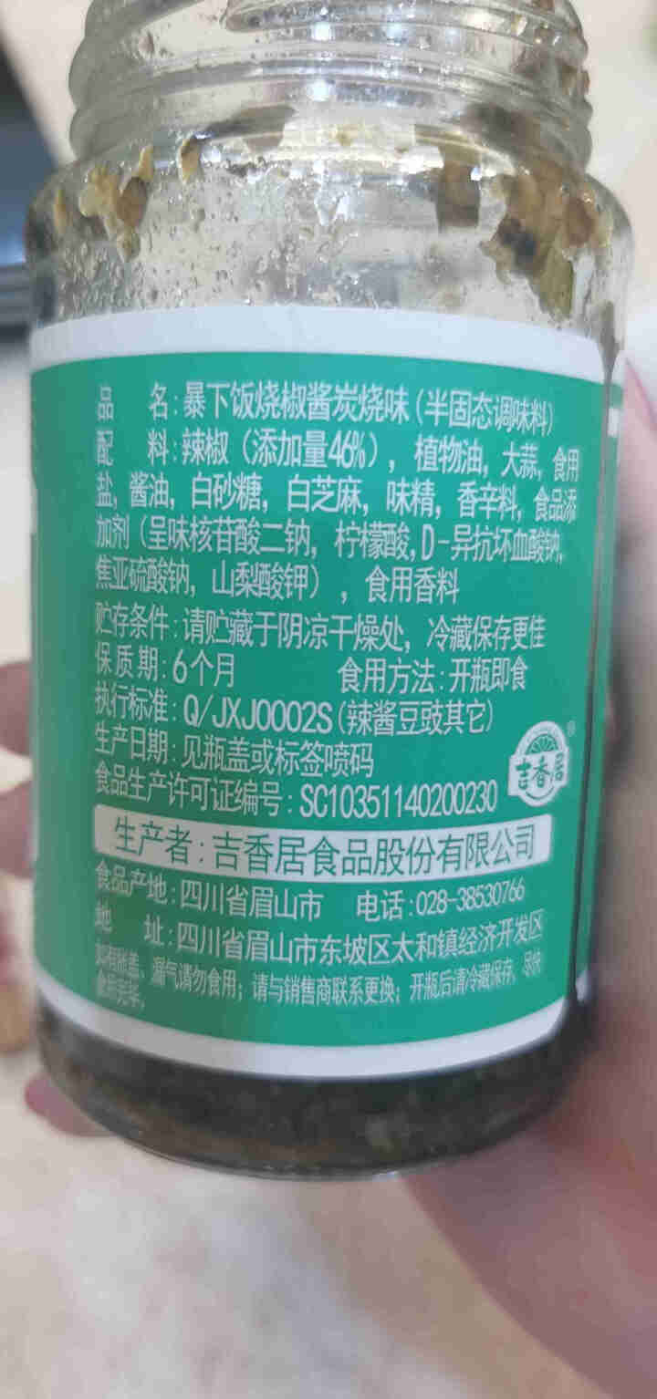 吉香居 调味酱 暴下饭辣椒酱 虎皮青椒酱拌饭拌面酱 烧椒酱(炭烧味)250g怎么样，好用吗，口碑，心得，评价，试用报告,第3张