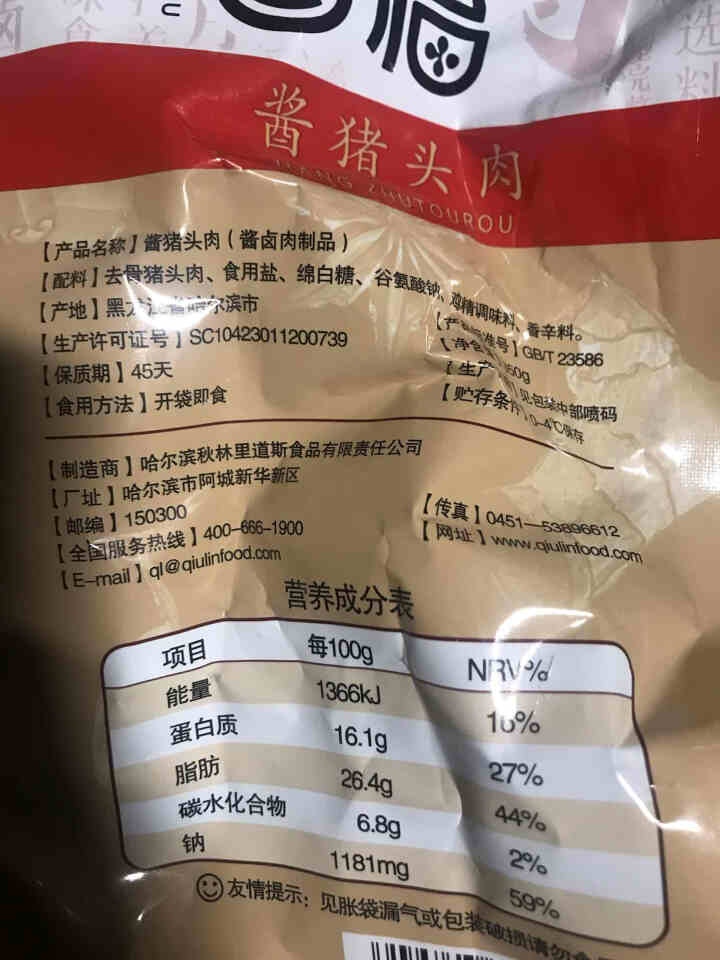 秋林里道斯年货酱福猪头肉350g/袋哈尔滨东北特产中华老字号零食小吃猪肉熟食开袋即食怎么样，好用吗，口碑，心得，评价，试用报告,第4张