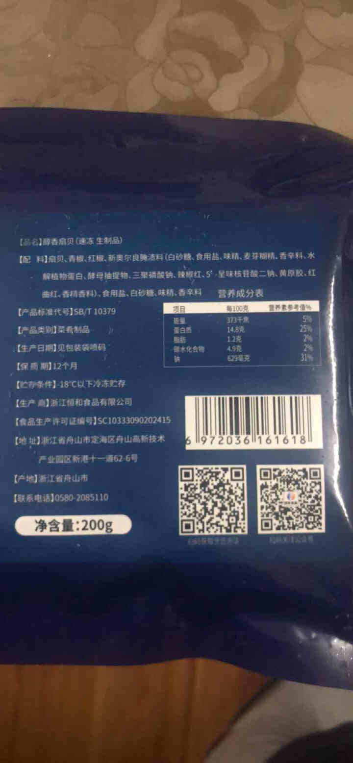 恒禾味玺 扇贝肉 方便菜 醇香扇贝 冷冻食品 半成品 生鲜 速冻食品 200g怎么样，好用吗，口碑，心得，评价，试用报告,第4张