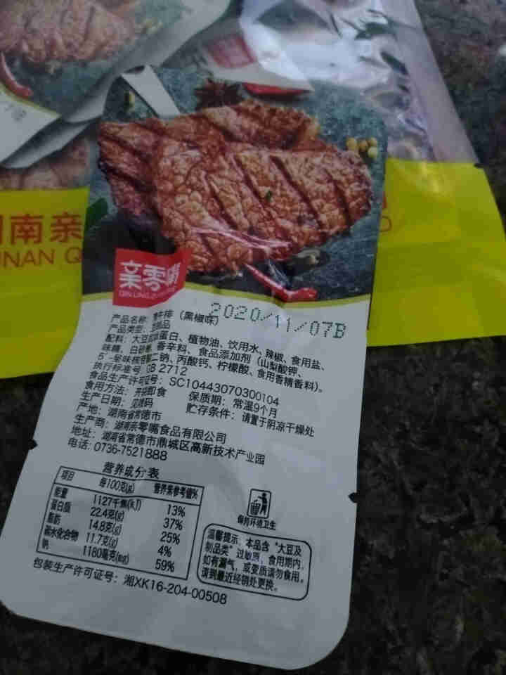 亲零嘴 手撕素肉素牛排麻辣素肉豆干休闲零食熟食女生小零食办公室网红小吃 做梦都想红,第2张