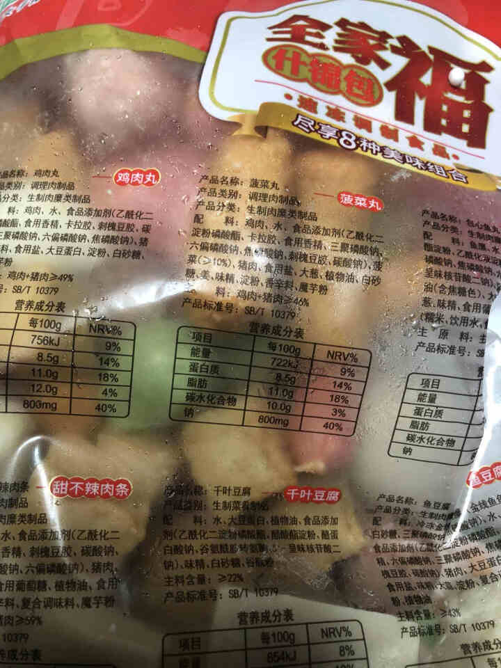 【第二件0元】金锣 全家福丸子组合800g 八种口味火锅食材麻辣烫食材火锅丸子组合套餐烧烤食材 【第二件0元】800g全家福什锦包丸子组合套装怎么样，好用吗，口,第3张