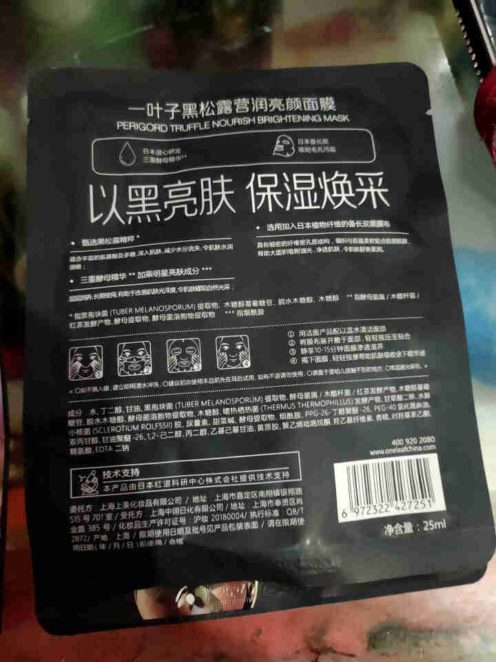 一叶子黑松露面膜女士叶子面膜  补水保湿 提亮肤色 收缩毛孔 淡化痘印 正品官网 一叶子面膜3片怎么样，好用吗，口碑，心得，评价，试用报告,第4张