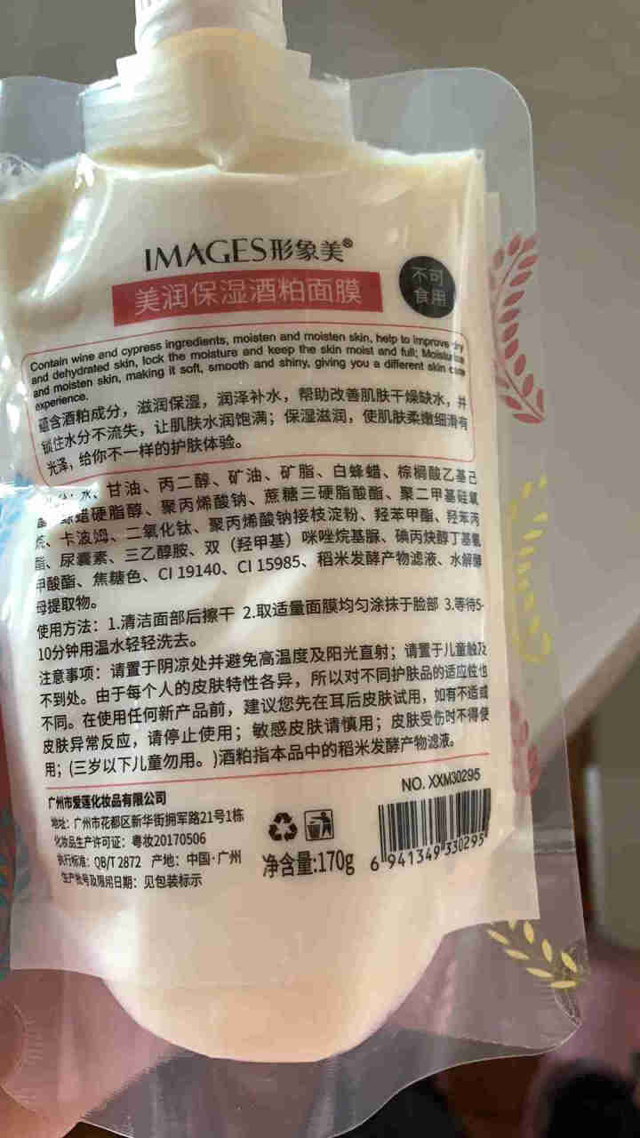 形象美润透嫩肤酒粕网红酒糟面膜面膜补水 170g怎么样，好用吗，口碑，心得，评价，试用报告,第4张