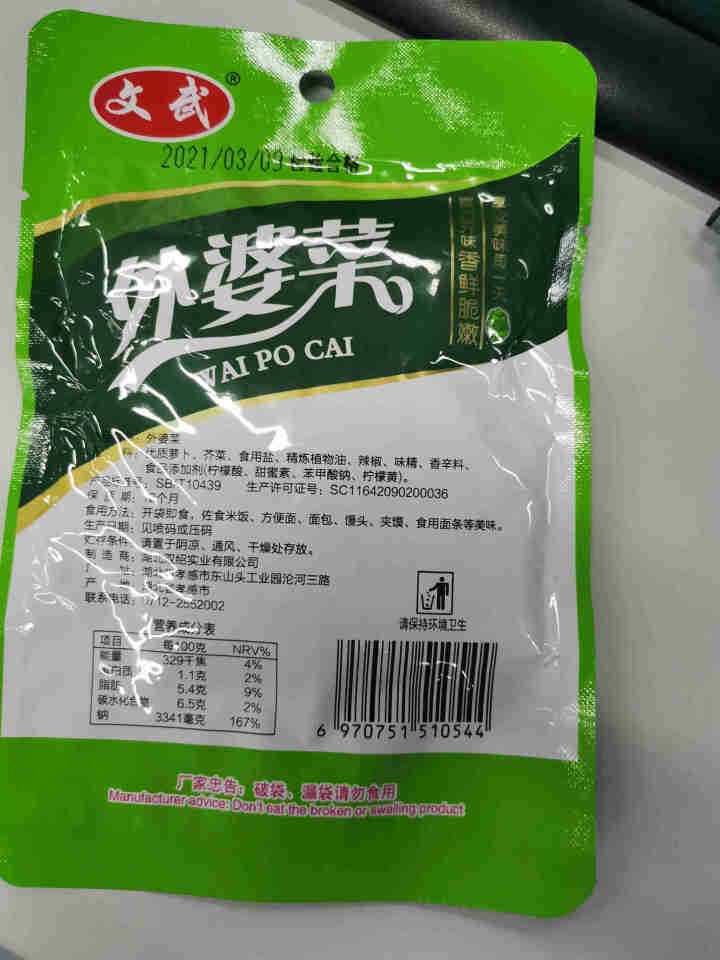 文武 湖北特产 大包外婆菜酸豆角爽口菜开胃下饭菜酱腌菜泡菜榨菜袋装香辣零食 外婆菜100g*1怎么样，好用吗，口碑，心得，评价，试用报告,第3张