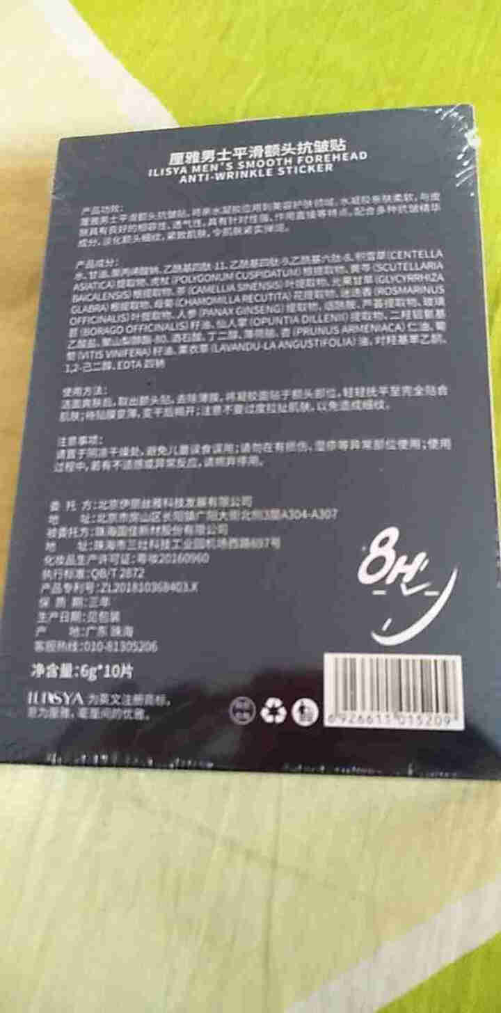 ILISYA厘雅男士抬头纹额头抗皱贴10片淡化川字纹额头纹表情纹额头贴 男士额头贴怎么样，好用吗，口碑，心得，评价，试用报告,第3张