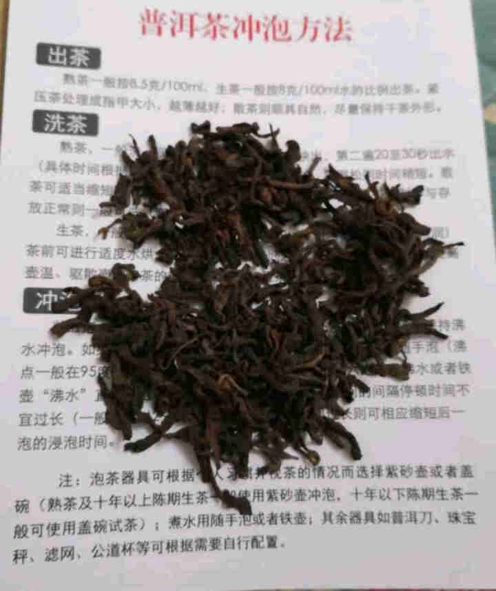 铸普号茶叶云南普洱茶熟茶散茶2018年越陈越香熟普茶布朗山古树茶散装50克试用装怎么样，好用吗，口碑，心得，评价，试用报告,第3张